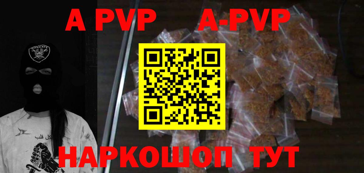 Alfa_PVP VHQ Павлово