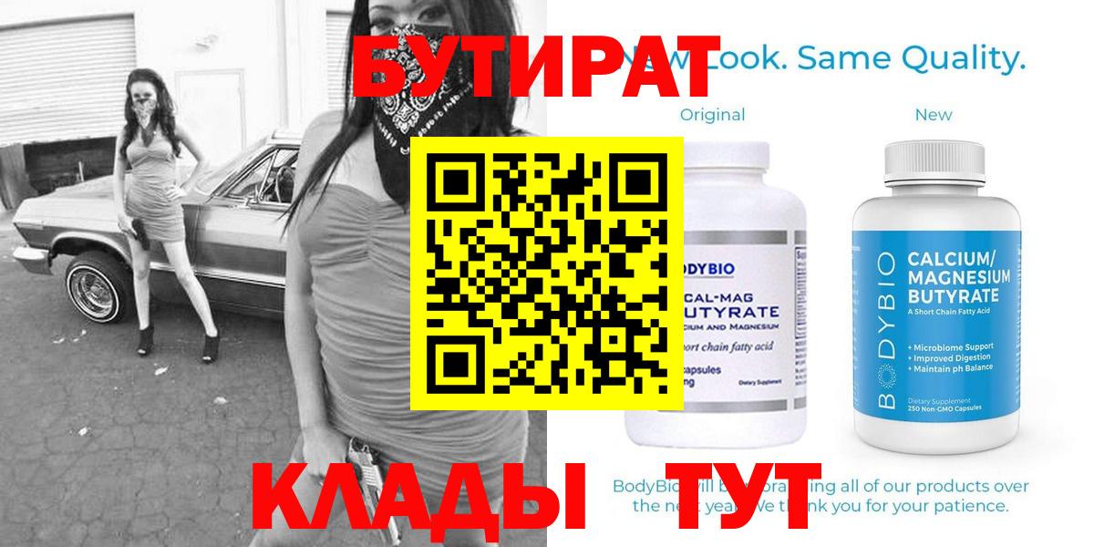 Бутират GHB Павлово