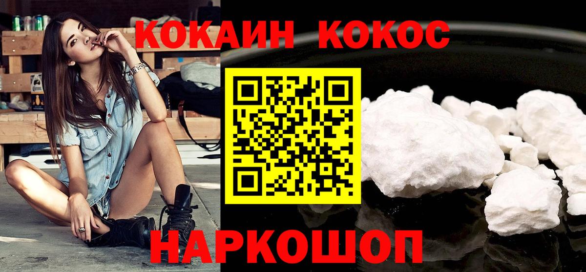 КОКАИН FishScale  Cocaine  КОКАИН Fish Scale  Павлово  Вход с VPN 