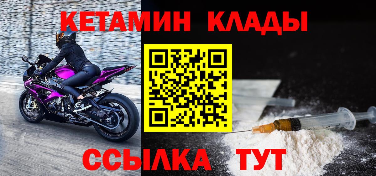 Кетамин VHQ  Вход с VPN  Павлово 