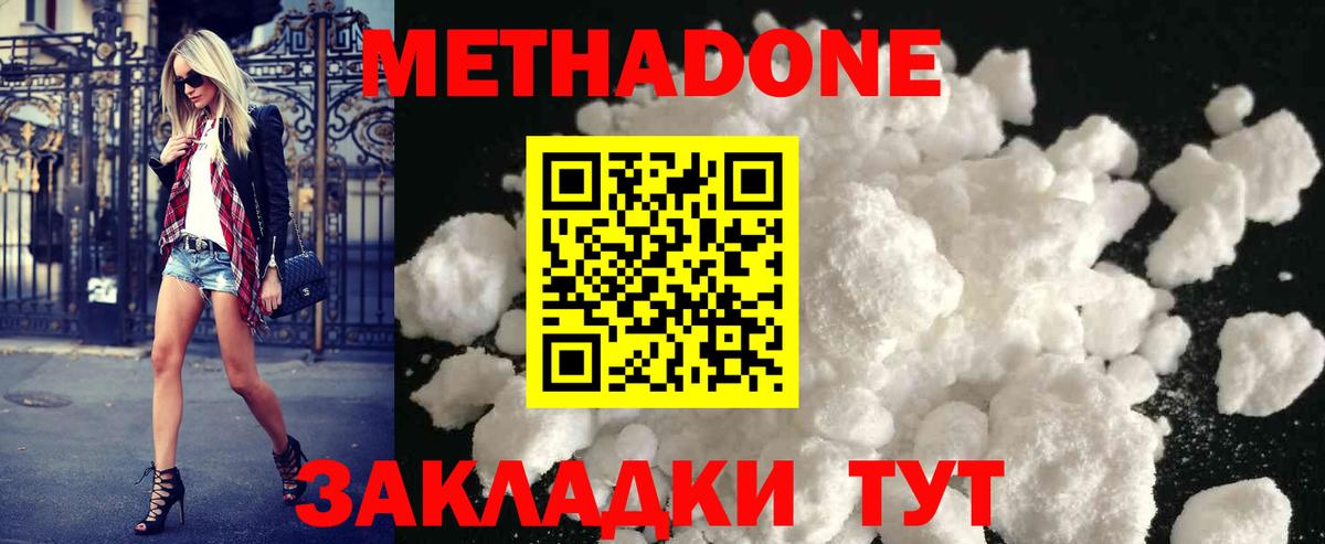 МЕТАДОН кристалл Павлово
