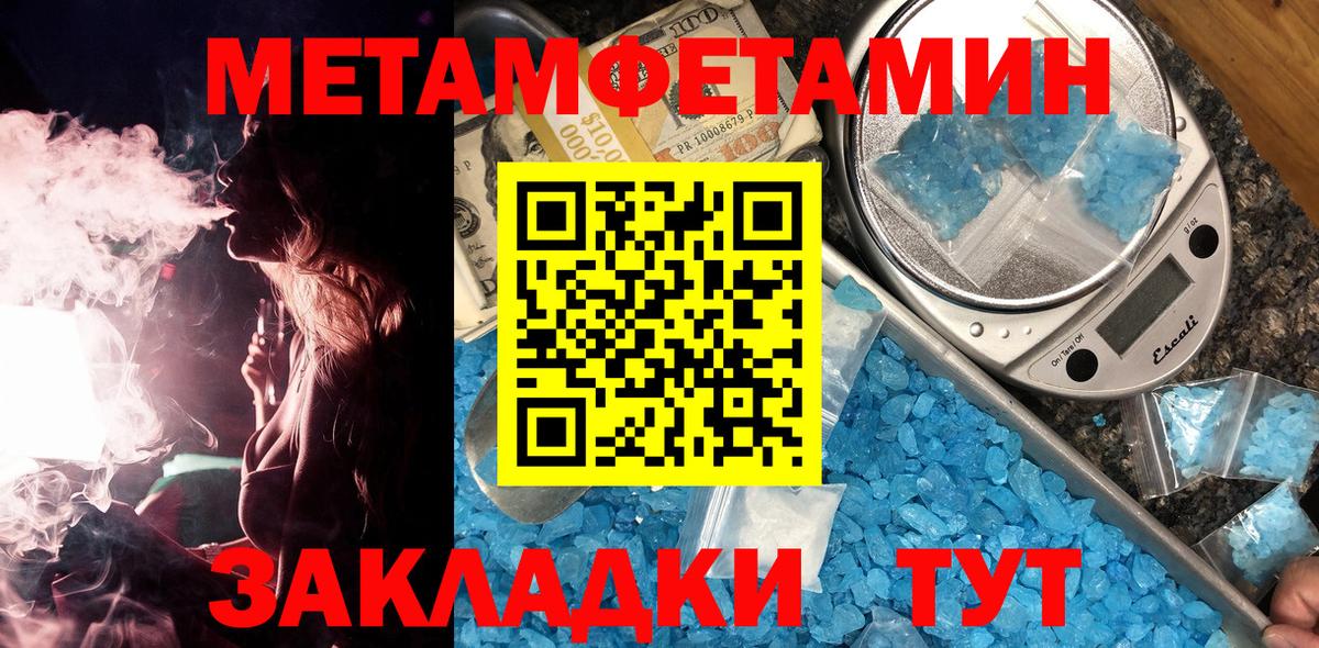 Метамфетамин пудра  Вход с VPN  Павлово 