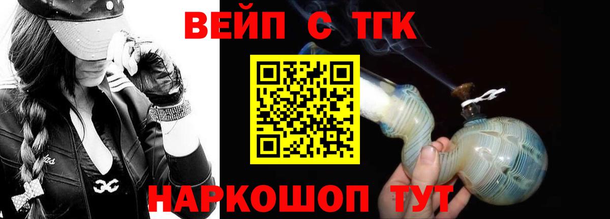 Дистиллят ТГК вейп  ТГК THC oil  Вход с VPN  Павлово 
